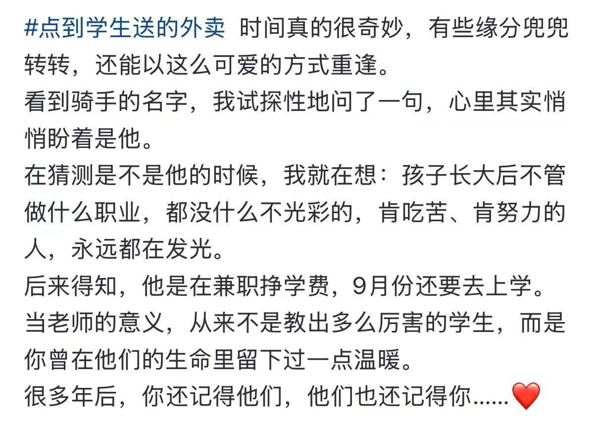 开云体育app下载-安徽一女老师点外卖，发现骑手是曾经的学生：兼职赚钱，肯努力的人，永远都在发光